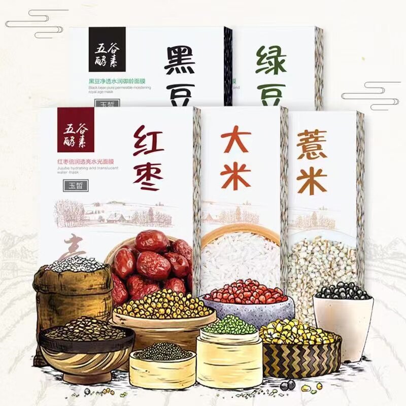 玉皙五谷面膜五谷酵素绿豆黑豆大米红枣薏米补水保湿孕妇可用男女
