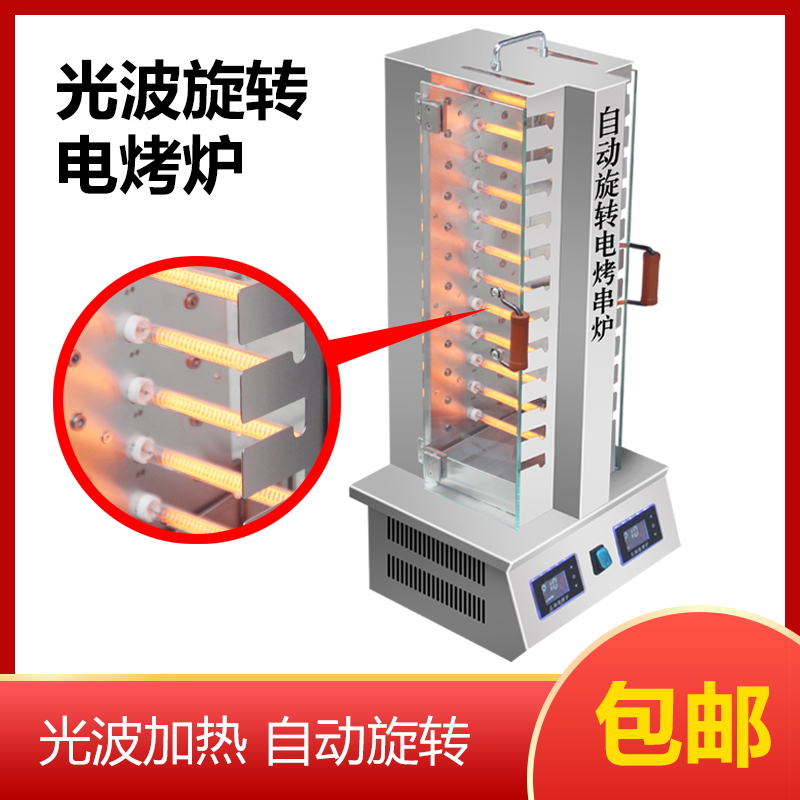 自动旋转烤串炉商用无烟立式电烤烧烤炉景区摆摊店室内大叉烤肉机