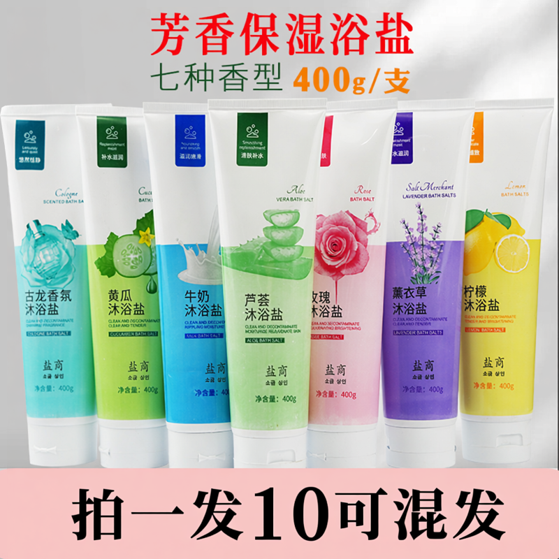 盐商沐浴盐七种香型芦荟玫瑰牛奶足浴店用盐搓澡搓脚盐身体清洁