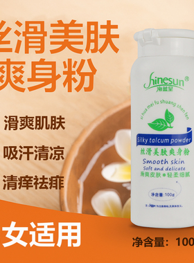 海蓝星爽身粉老年成人按摩粉全身可用干爽吸汗私止汗止痒防痱子粉