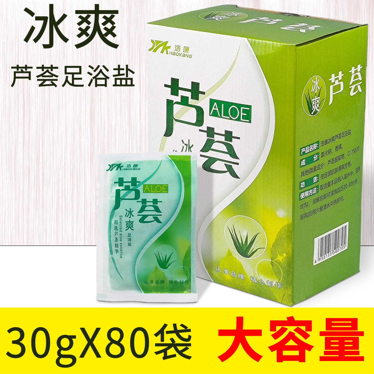 冰爽芦荟泡脚足浴盐泡脚药包洗脚液足浴店专用沐足药水剂脚底按摩