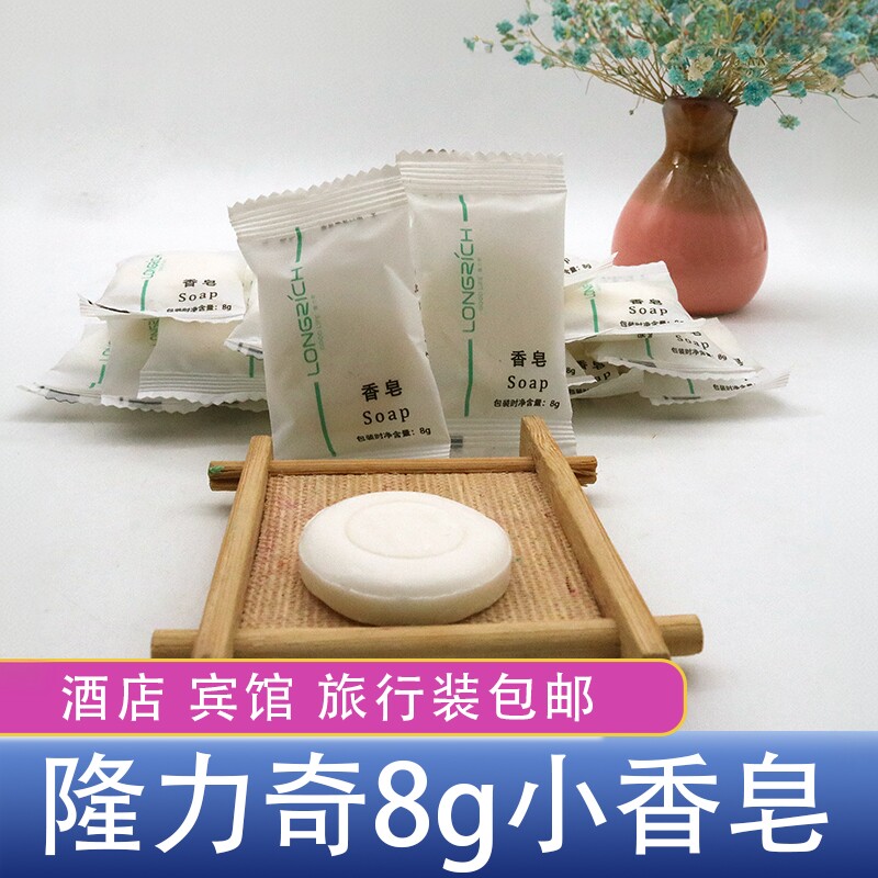 隆力奇一次性迷你香皂小样酒店旅行身体清洁持久留香洗手独立包装