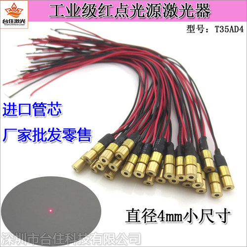 650nm0-5mw4x13.5mm红光点光源激光器小尺寸红点状镭射模组可调焦
