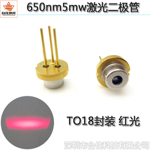 650nm5mw激光二极管TO18红光镭射LD发光管红激光二极体5.6mm三脚