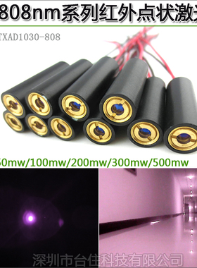 808nm红外线点状激光器定位灯镭射灯5/10/50/100/200/300/500mW