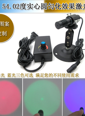 54.02度实心圆匀化效果红光激光器绿光蓝光圆光斑红外线模组定制