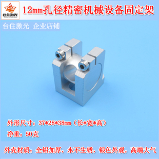 12mm孔径精密机械设备激光打标机通用外置红光对焦固定底座支架