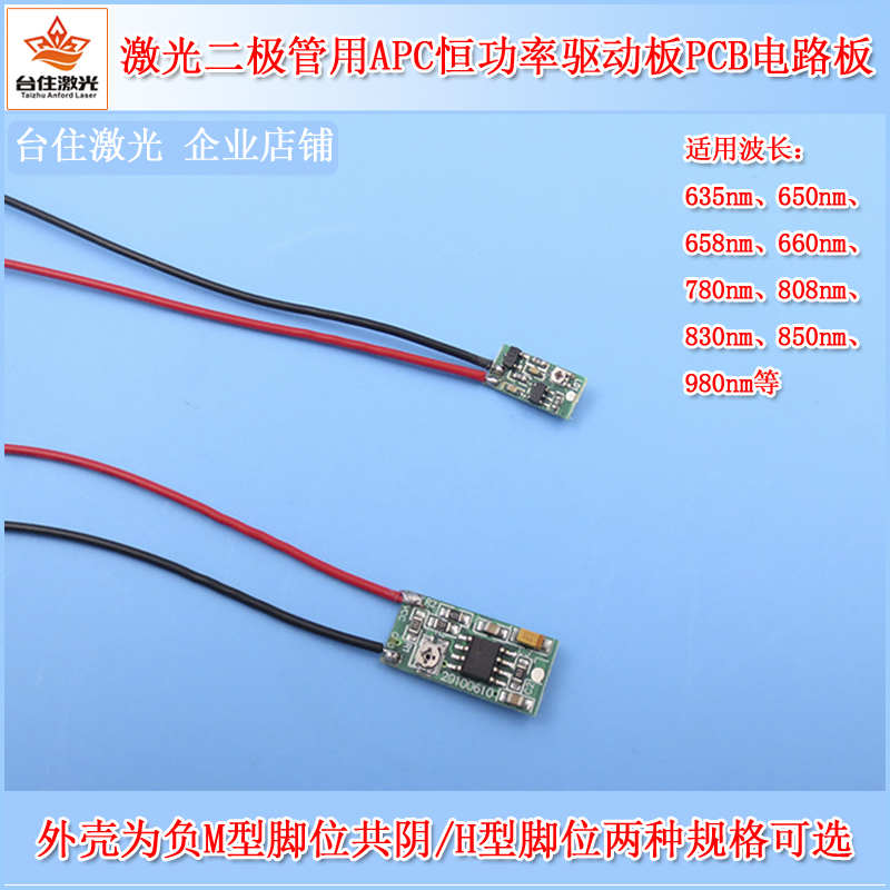 Anford安福德激光二极管驱动板
