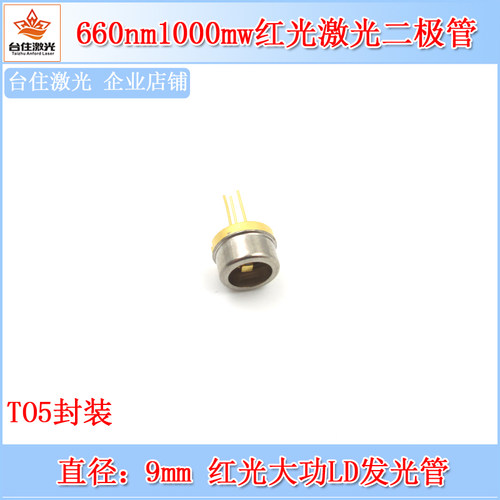 660nm1000mw二极管LD发光管镭射