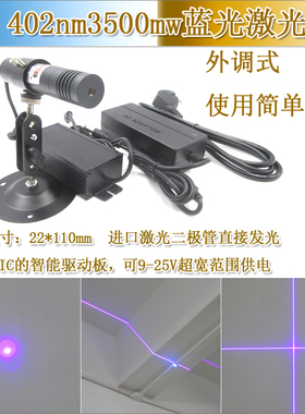 精工级22mm直径110mm长402nm3500mw外调式蓝紫光激光器点一字十字