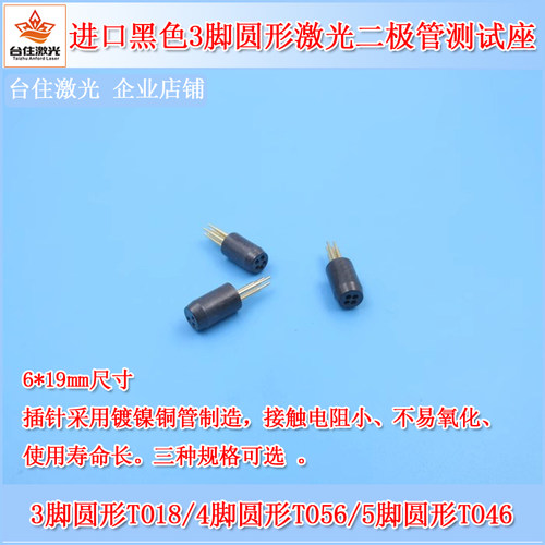 台住激光TO18连接插座