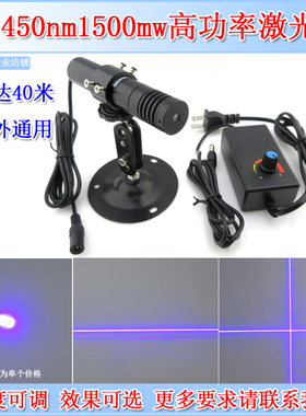 450nm1500mw蓝光可调点大小一字十字线粗细激光器蓝色镭射定位灯