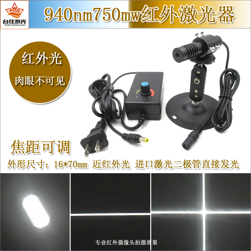 940nm750mw可调焦距近红外点状激光器十字红外线一字线激光模组