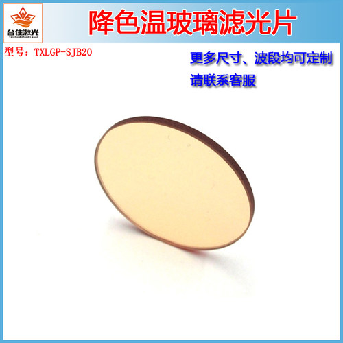 降色温滤色片SJB80SJB20型台住