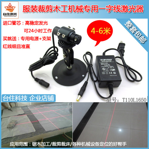 服装裁剪木工机械一字线激光器红外线标线器红光激光定位灯3V5V