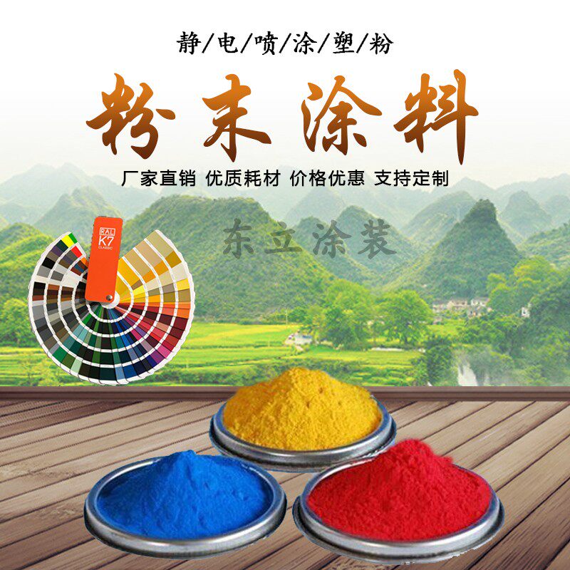 热固性粉末涂料静电喷涂粉末塑粉户外橘纹高亚平无光环保喷塑粉