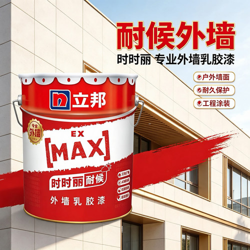 立邦时时丽耐候外墙乳胶漆家用外墙环保涂料农村自建房工程墙面漆