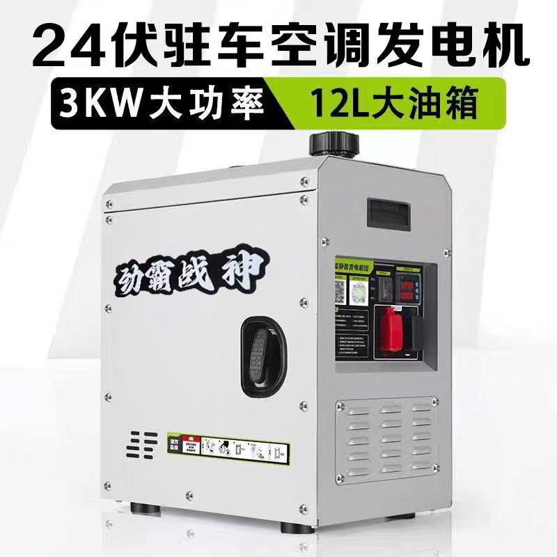 24V驻车发电机12升大油箱