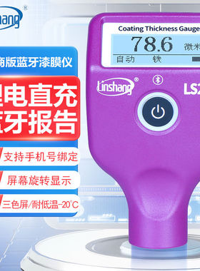 林上LS237漆膜仪236涂层测厚仪二手汽车漆检测油漆镀锌测量高精度