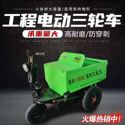 电动建筑工地三轮车搬运