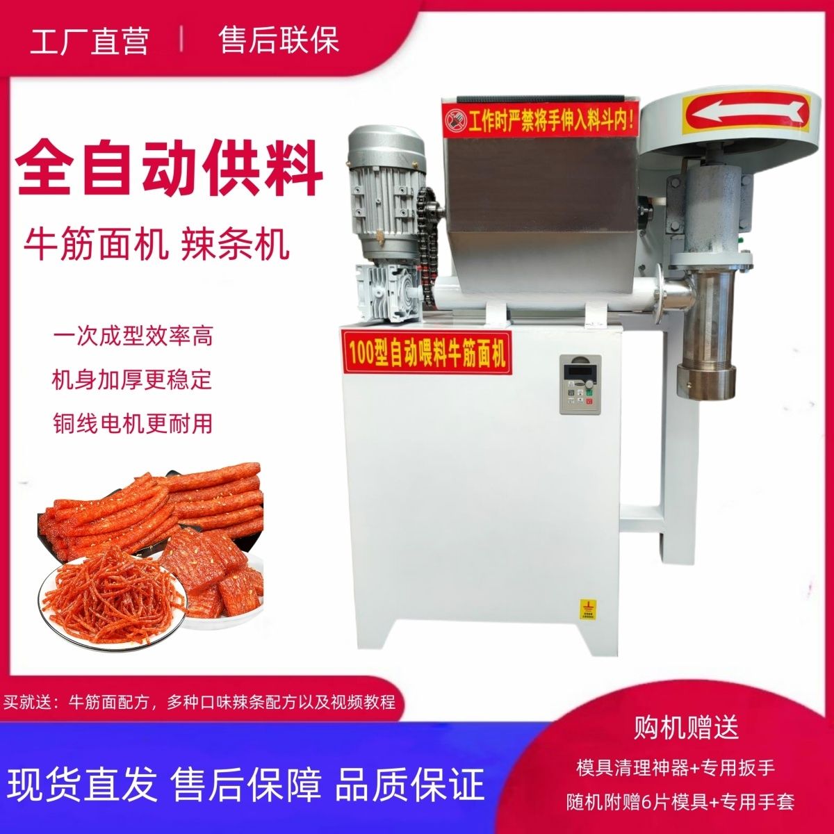 全自动牛筋面机麻辣条辣
