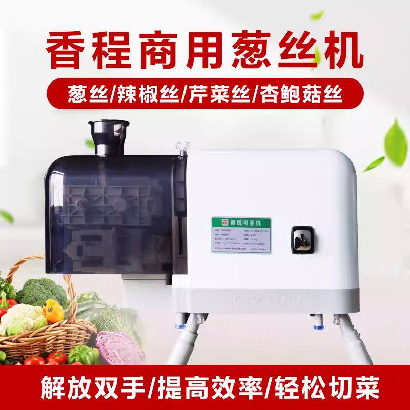 全自动电动葱丝机商用烤