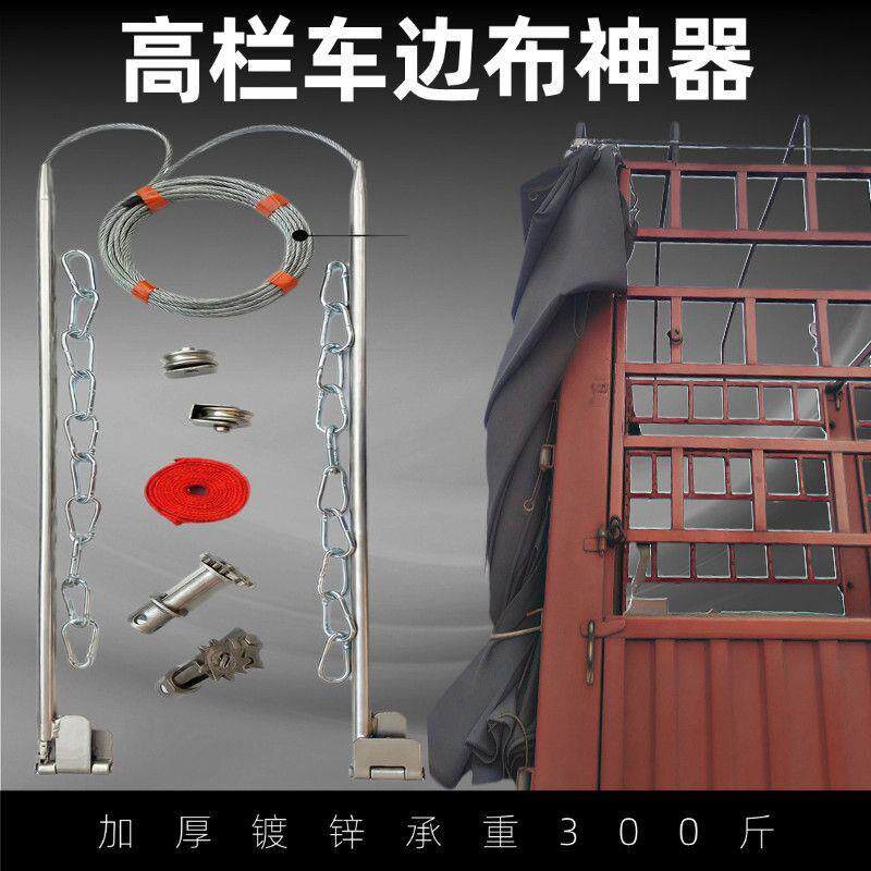 货车边布神器高栏车边布神器货车盖篷布挂车盖边布汽车配件边布钢