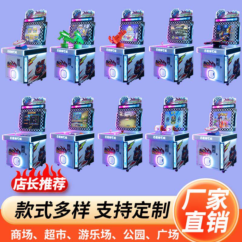 新款打枪机网红投币游戏