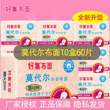 好集布面卫生巾 夜用 莫代尔 薄A290 10包防过敏