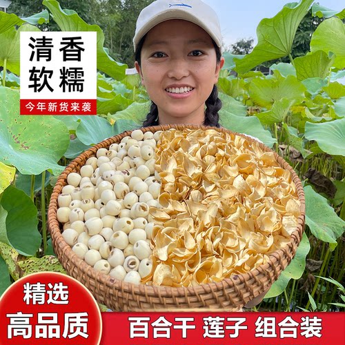 湘小暖百合莲子营养组合