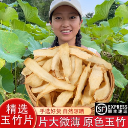 湘小暖玉竹片农家晾晒新货 湖南邵东玉竹条 天然无硫煮水顺丰包邮