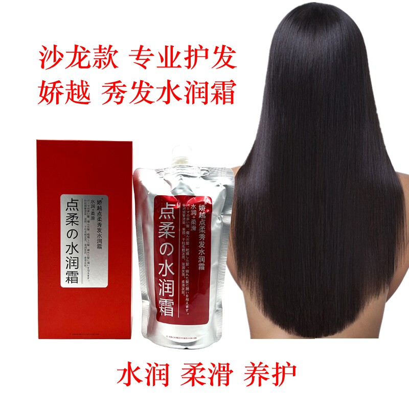 娇越秀发水润霜一点柔复生素护发素沙龙专用发膜女水疗营养赋活素