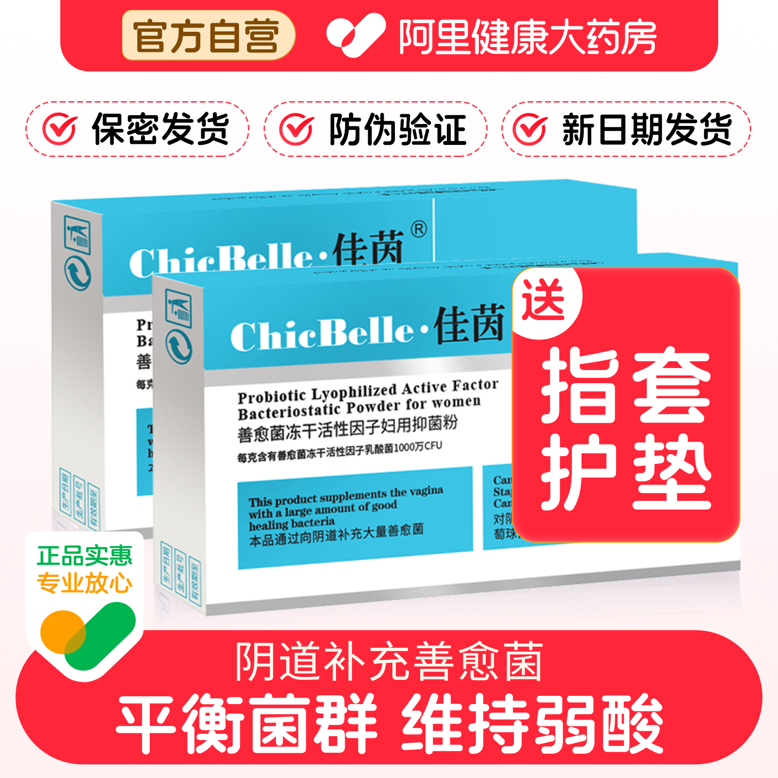 佳茵官网正品益生菌乳酸菌德沃阴道凝胶胶囊佳菌音私处护理