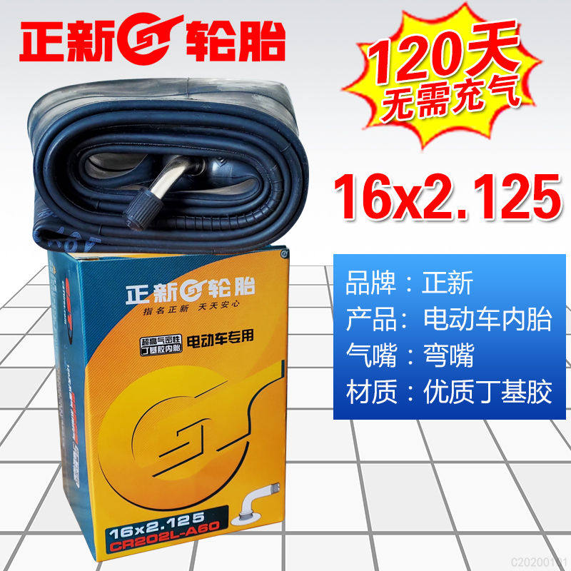 CST正新轮胎电动轮椅内胎12/16/20/22/24寸免拆和普通大轮内轮胎