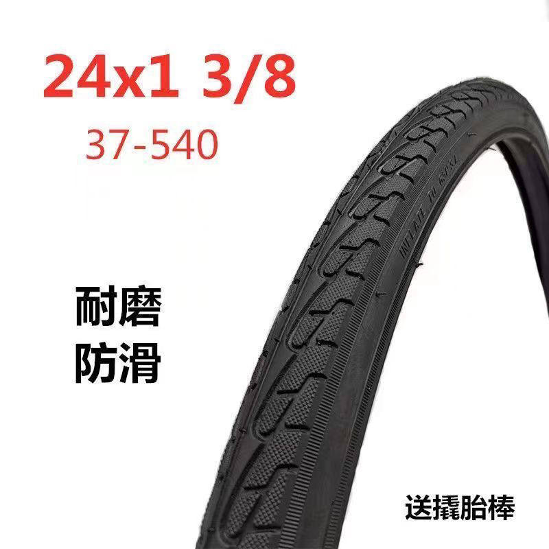 24x1 3/8自行车轮胎内胎外胎24寸单车内外胎24*13/8外带37-540