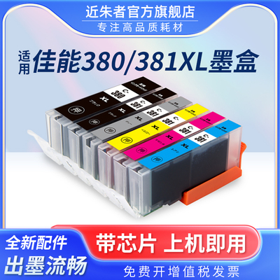 墨盒近朱者TS6330打印机