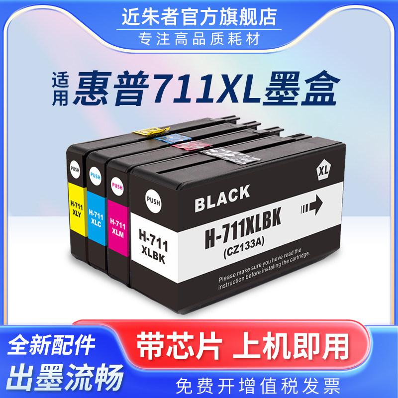适用惠普711墨盒 T120 T520绘图仪打印机墨盒CZ133A hpT120 T520