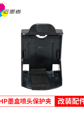 HP 816 817 818 802 CANON 830 831 40 41墨盒喷头保护夹 100个起