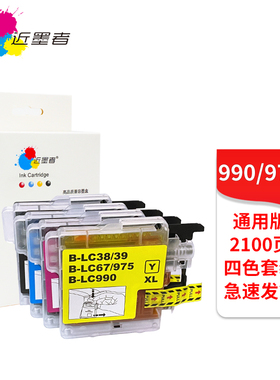 适用兄弟LC975 38 39 67 990墨盒MFC-J220 J265W J410 J415W J125