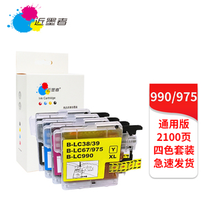 990墨盒MFC J415W J125 J410 J265W 适用兄弟LC975 J220