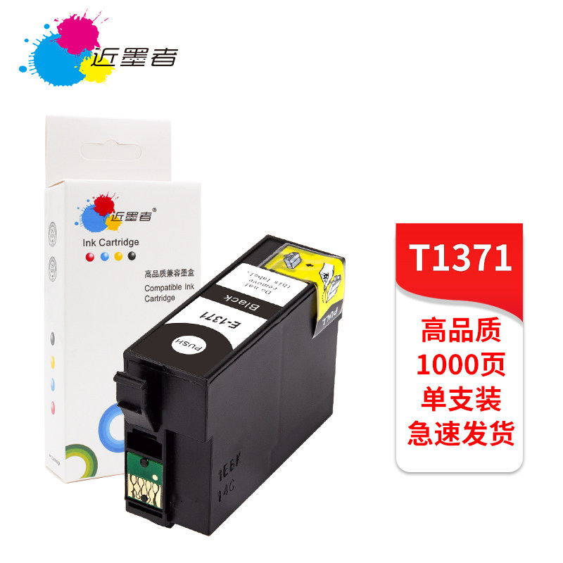 近墨者T1371兼容墨盒 适用爱普生epson k100 k200 k105 k205 k305