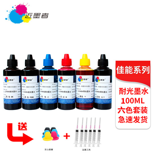 适用佳能IX6580 6780 6880 IP7280 TS6020 8080 9080打印机墨水