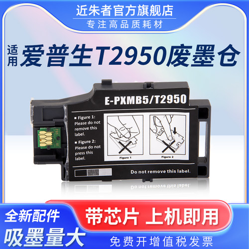 T2950维护箱近朱者WF-100打印机