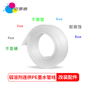 弱溶剂连供墨管 PE管 万能墨水管线 弱溶剂管线 防腐不变硬 1.2米