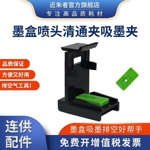吸墨夹802近朱者抽墨工具