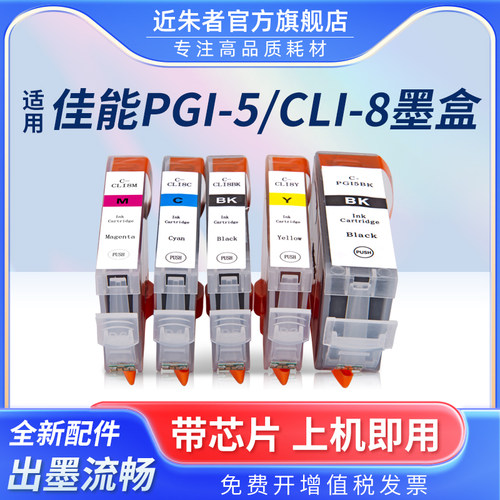 PGI-5BK墨盒近朱者IX4000打印机