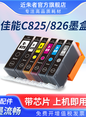 适用PGI-825 826墨盒Ip4880 IP4980 IX6580 MG6180 6280 MG5280
