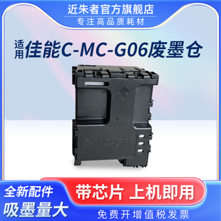 G06维护箱TS7720 TS7750i 6630 7650i 7770A TS7740I 适用佳能MC