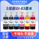 黑色佳能喷墨打印机墨水 G680 适用佳能GI 83连供填充墨水G580