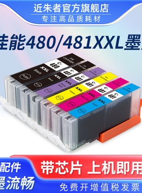 适用佳能PGI-480 481墨盒TR7540 8540 TS8340 6340 TS9140 TS704